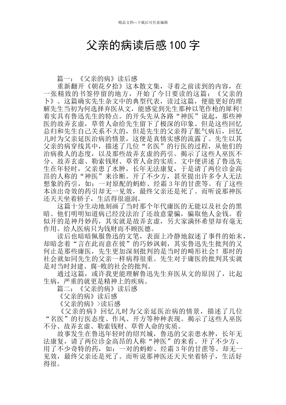 父亲的病读后感100字_第1页