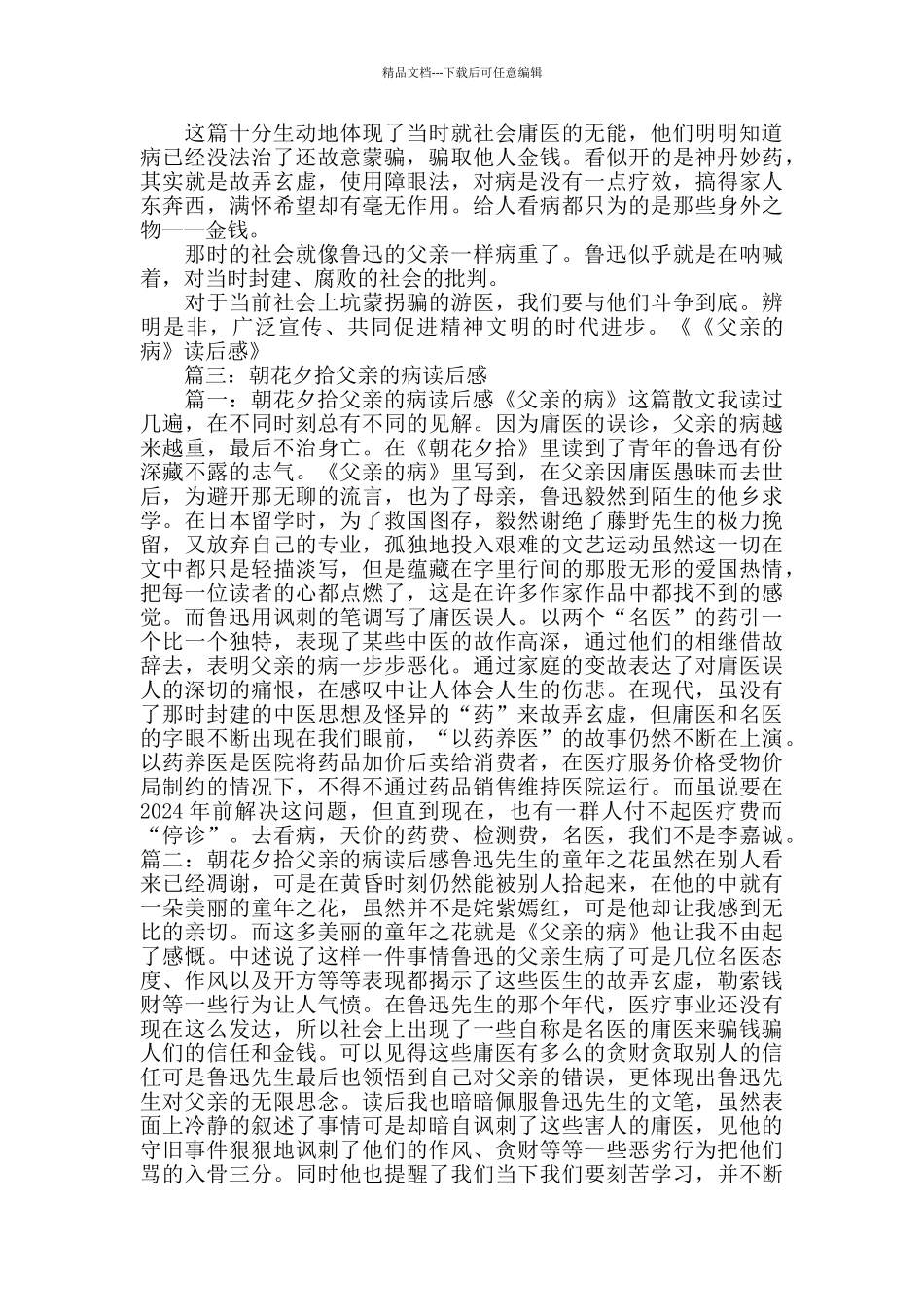 父亲的病读后感100字_第2页