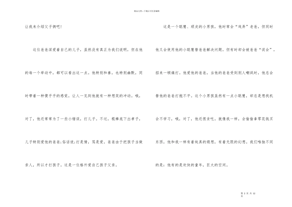 父与子的读后感600字初一_第2页