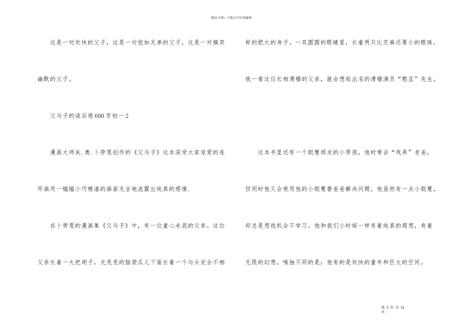 父与子的读后感600字初一_第3页
