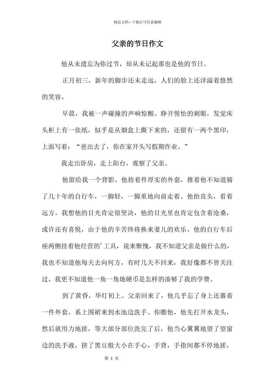 父亲的节日作文_第1页