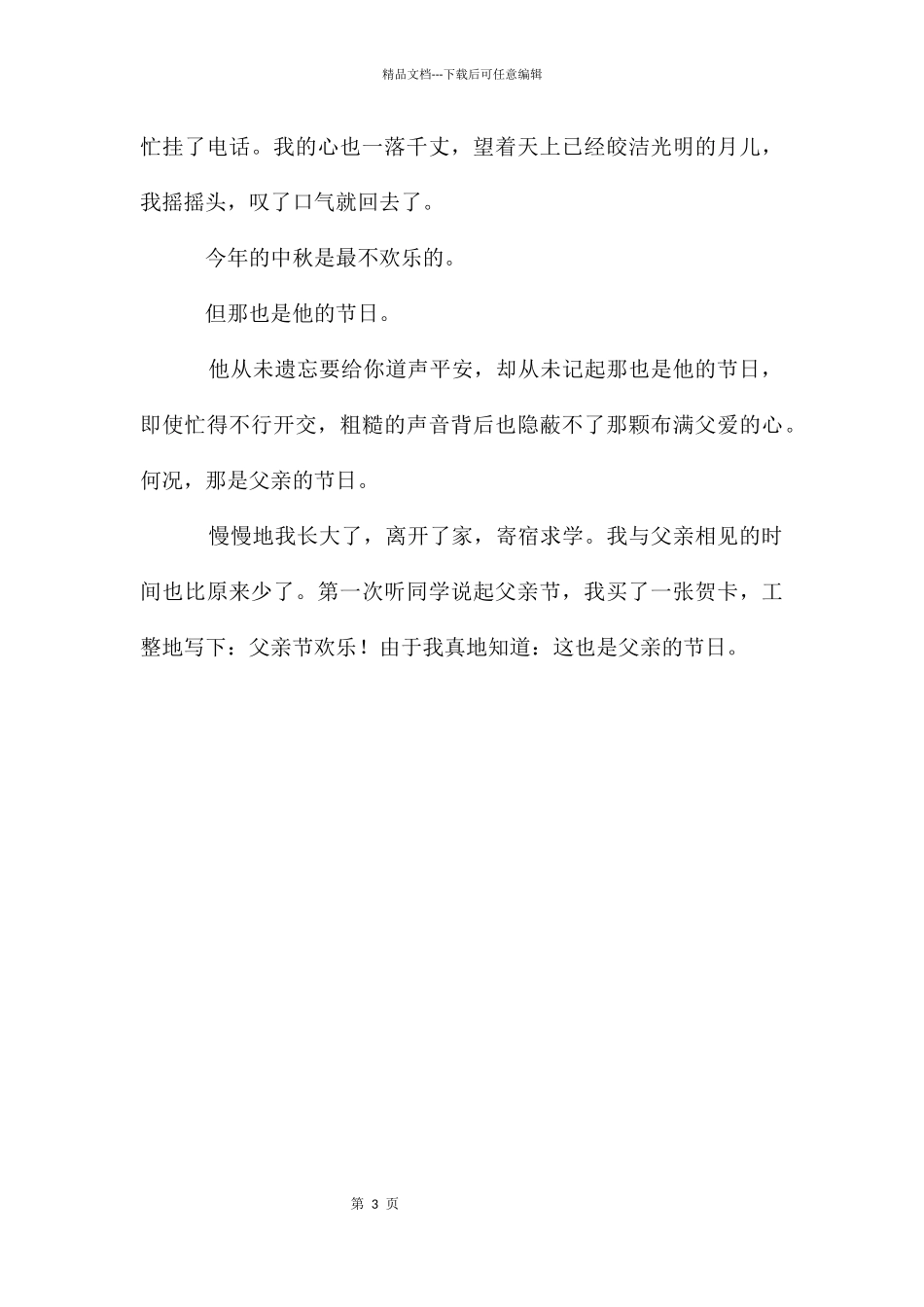 父亲的节日作文_第3页