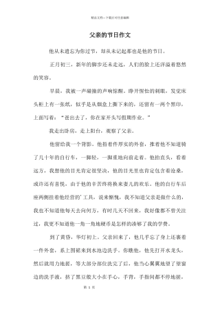 父亲的节日作文