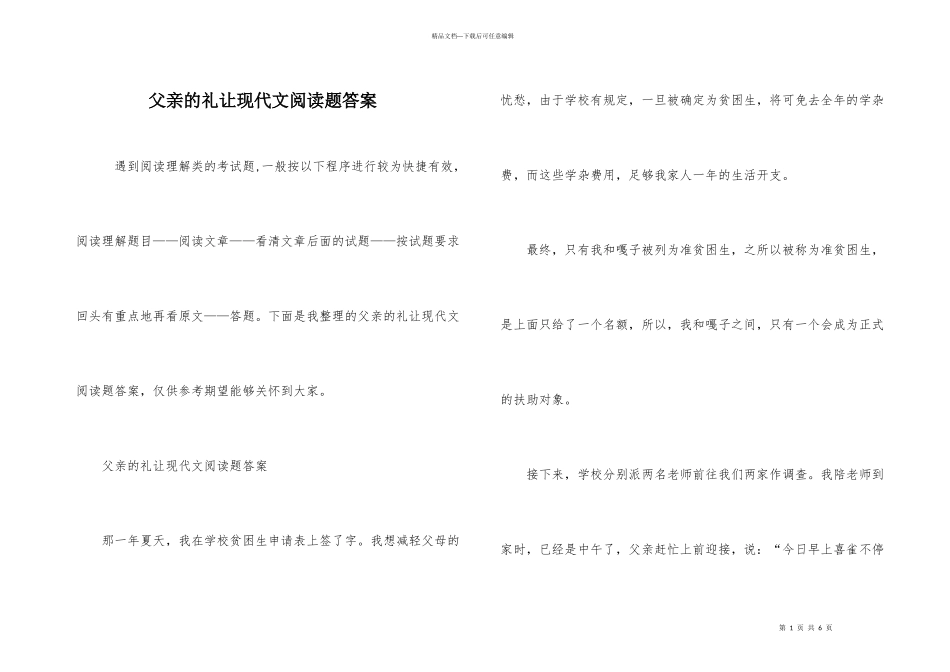 父亲的礼让现代文阅读题答案_第1页