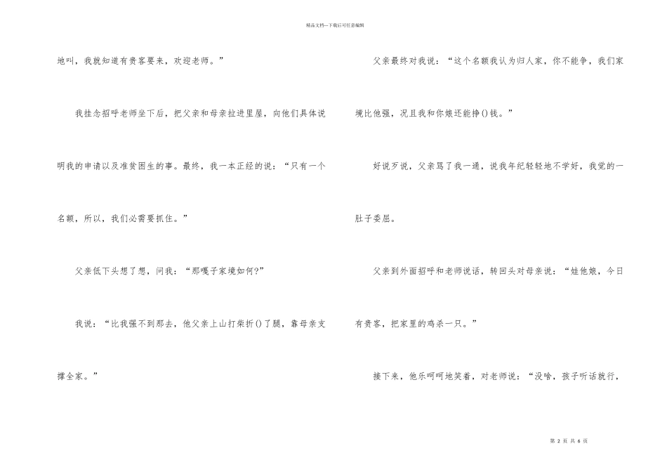 父亲的礼让现代文阅读题答案_第2页