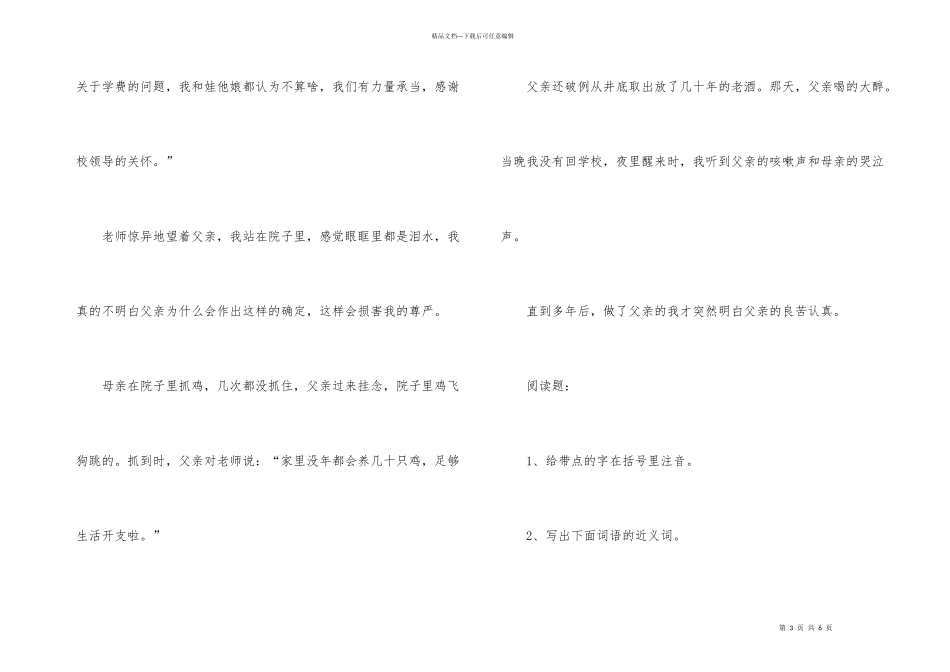 父亲的礼让现代文阅读题答案_第3页