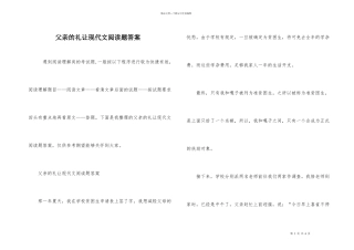 父亲的礼让现代文阅读题答案