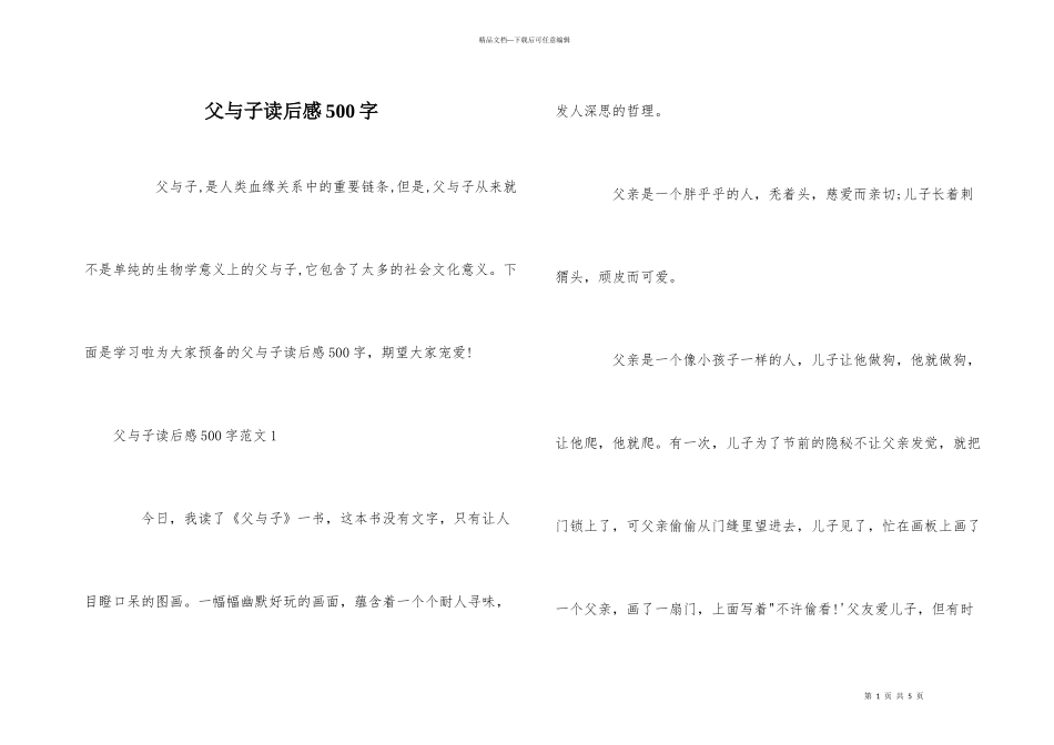 父与子读后感500字_第1页
