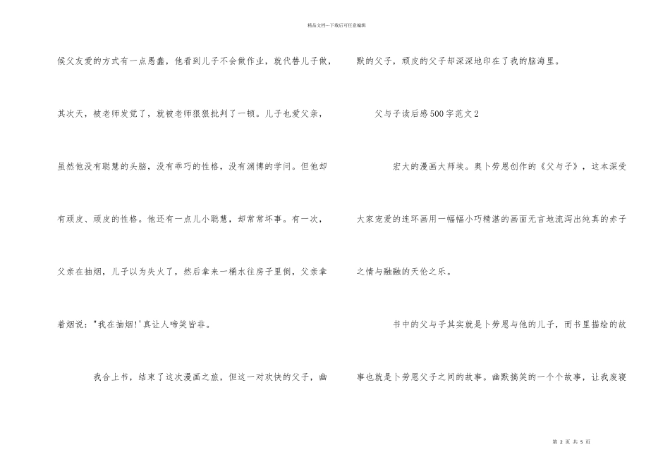 父与子读后感500字_第2页