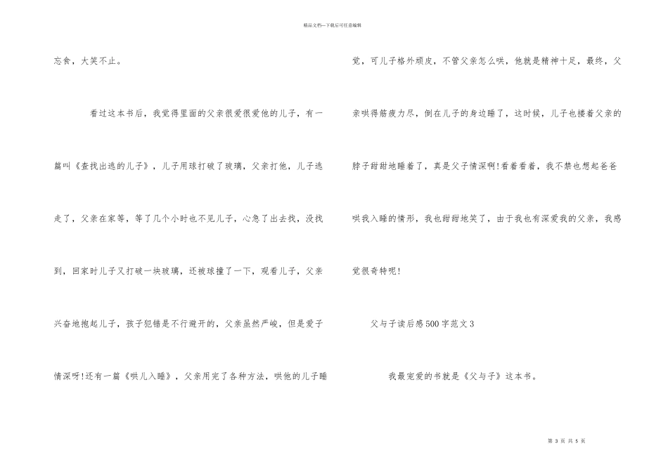 父与子读后感500字_第3页