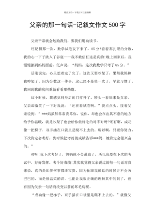 父亲的那一句话