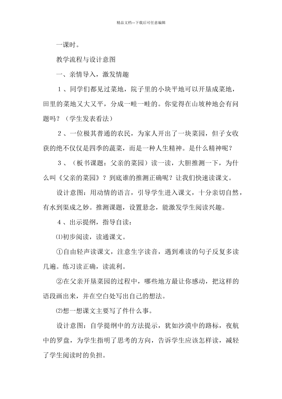 父亲的菜园教学设计_第2页