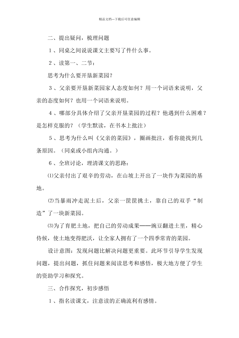 父亲的菜园教学设计_第3页