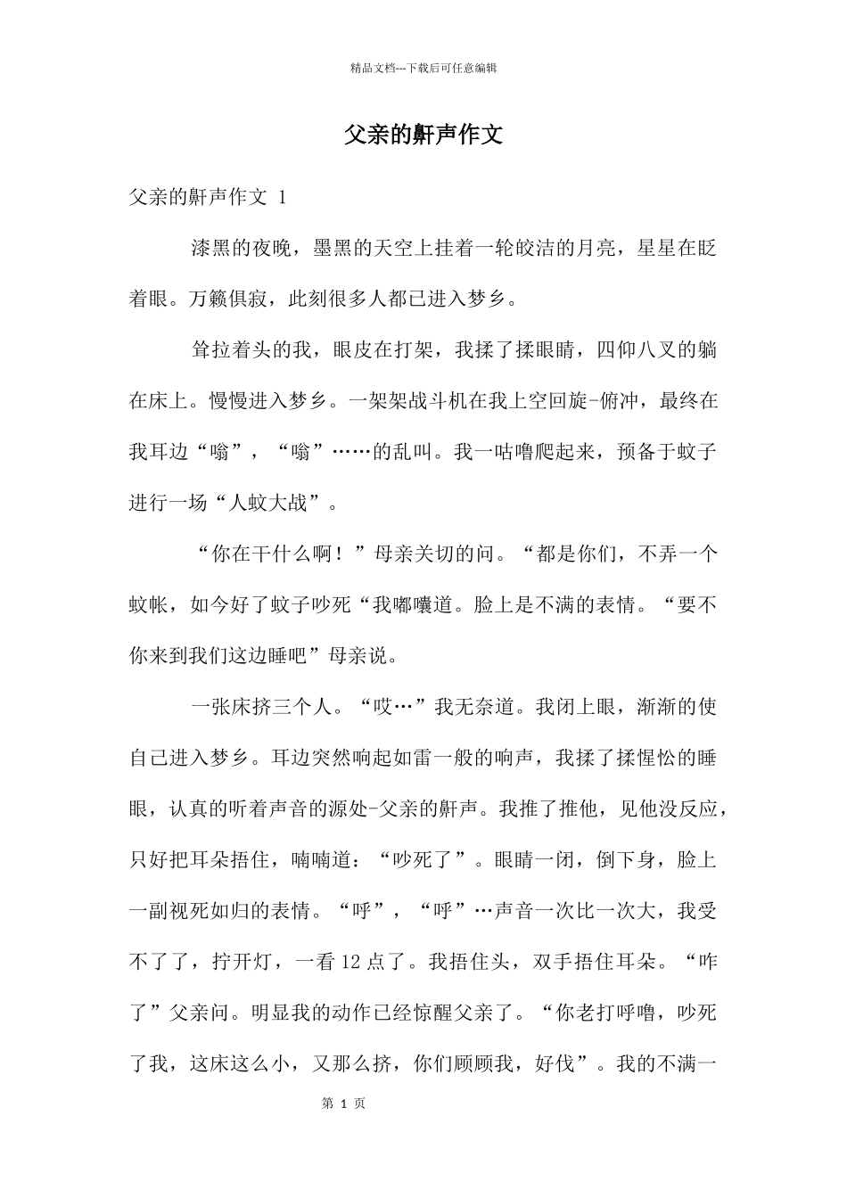 父亲的鼾声作文_第1页