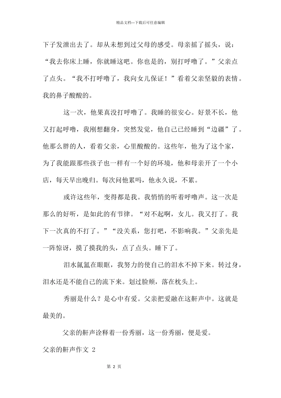 父亲的鼾声作文_第2页