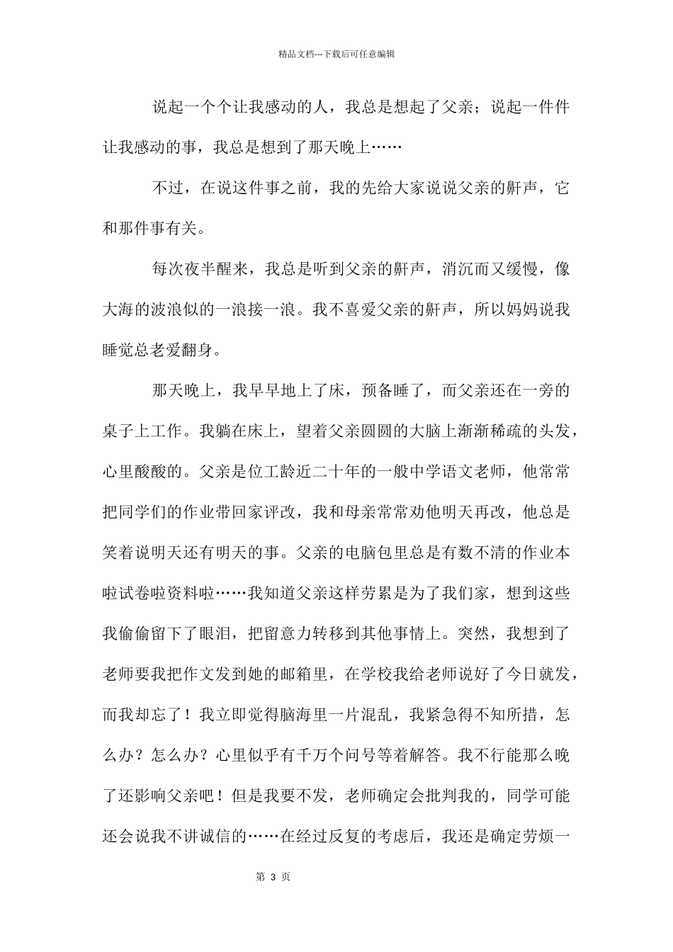 父亲的鼾声作文_第3页