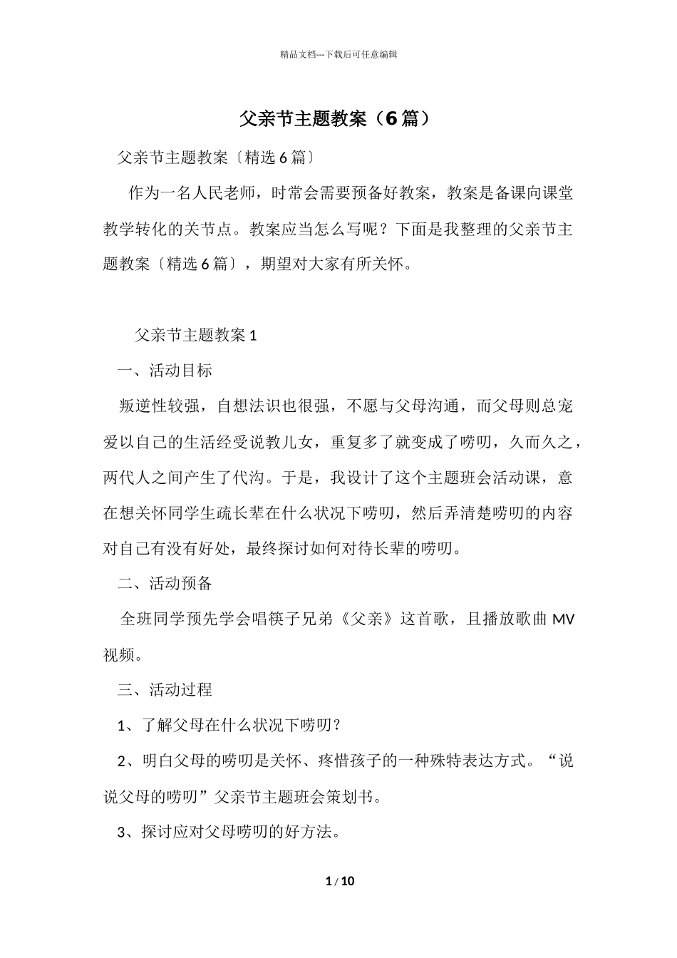 父亲节主题教案（6篇）_第1页