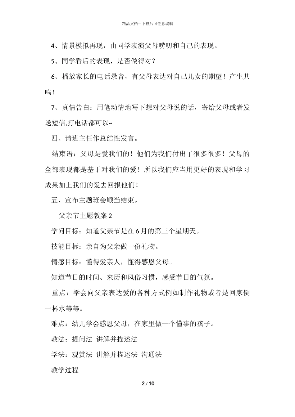 父亲节主题教案（6篇）_第2页