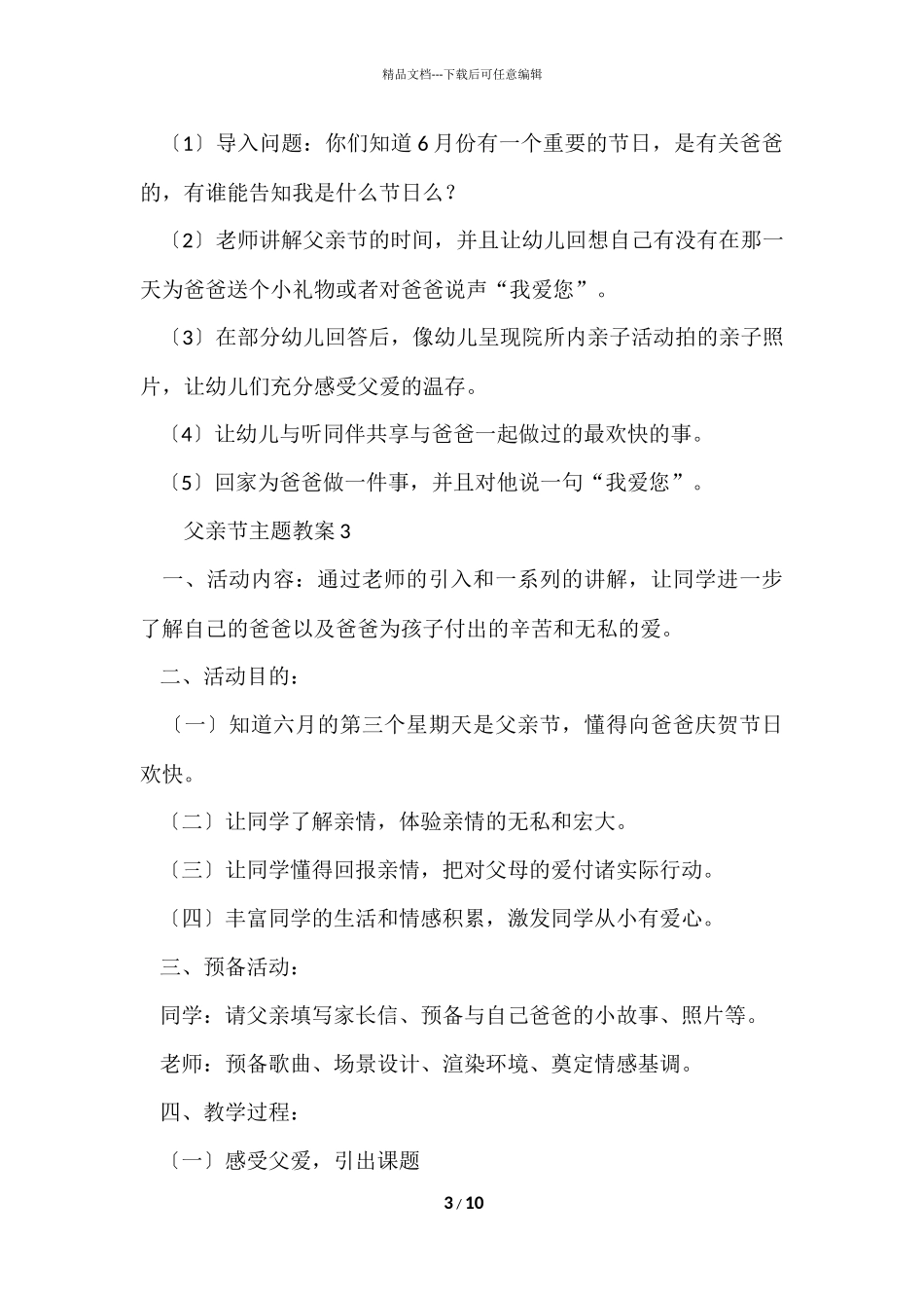 父亲节主题教案（6篇）_第3页