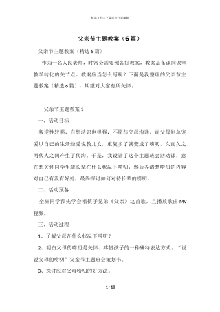 父亲节主题教案（6篇）