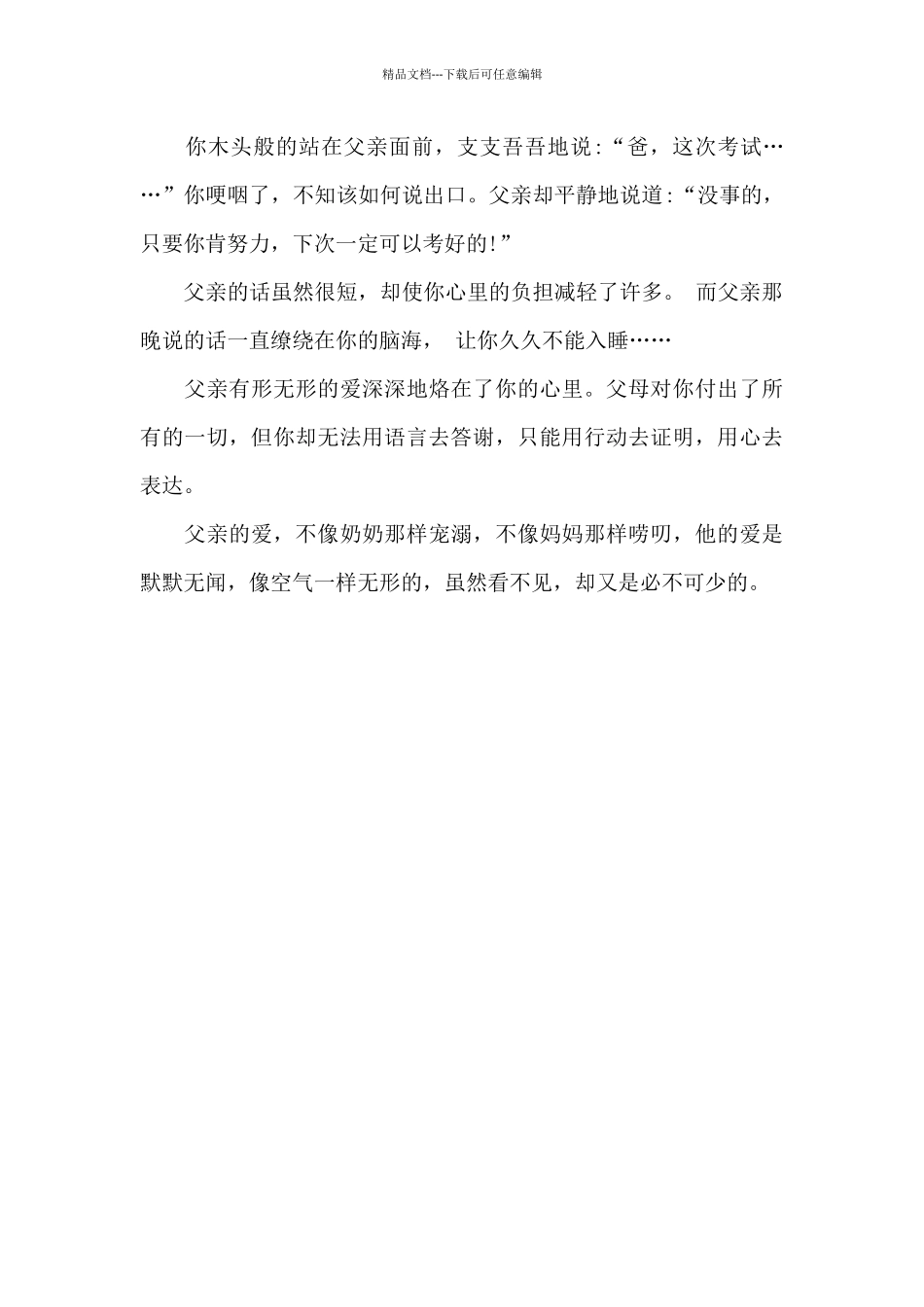 父亲-关于爸爸的作文600字_第2页