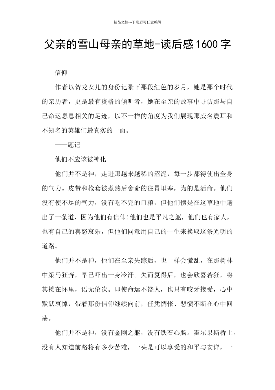 父亲的雪山母亲的草地_第1页