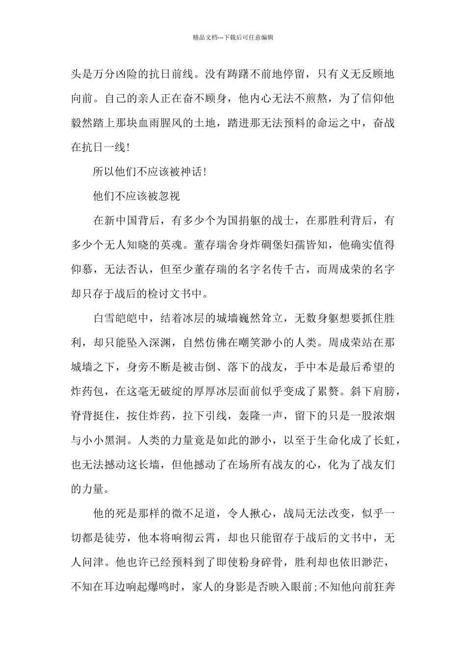 父亲的雪山母亲的草地_第2页