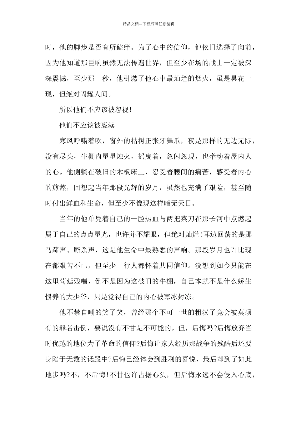 父亲的雪山母亲的草地_第3页