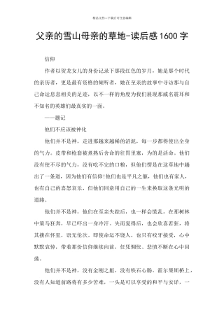 父亲的雪山母亲的草地