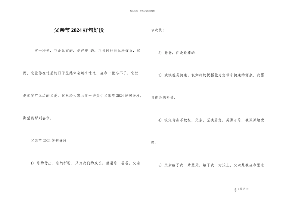 父亲节2024好句好段_第1页