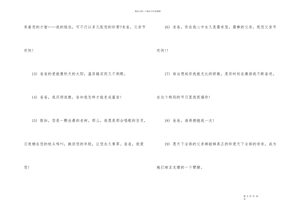 父亲节2024好句好段_第3页