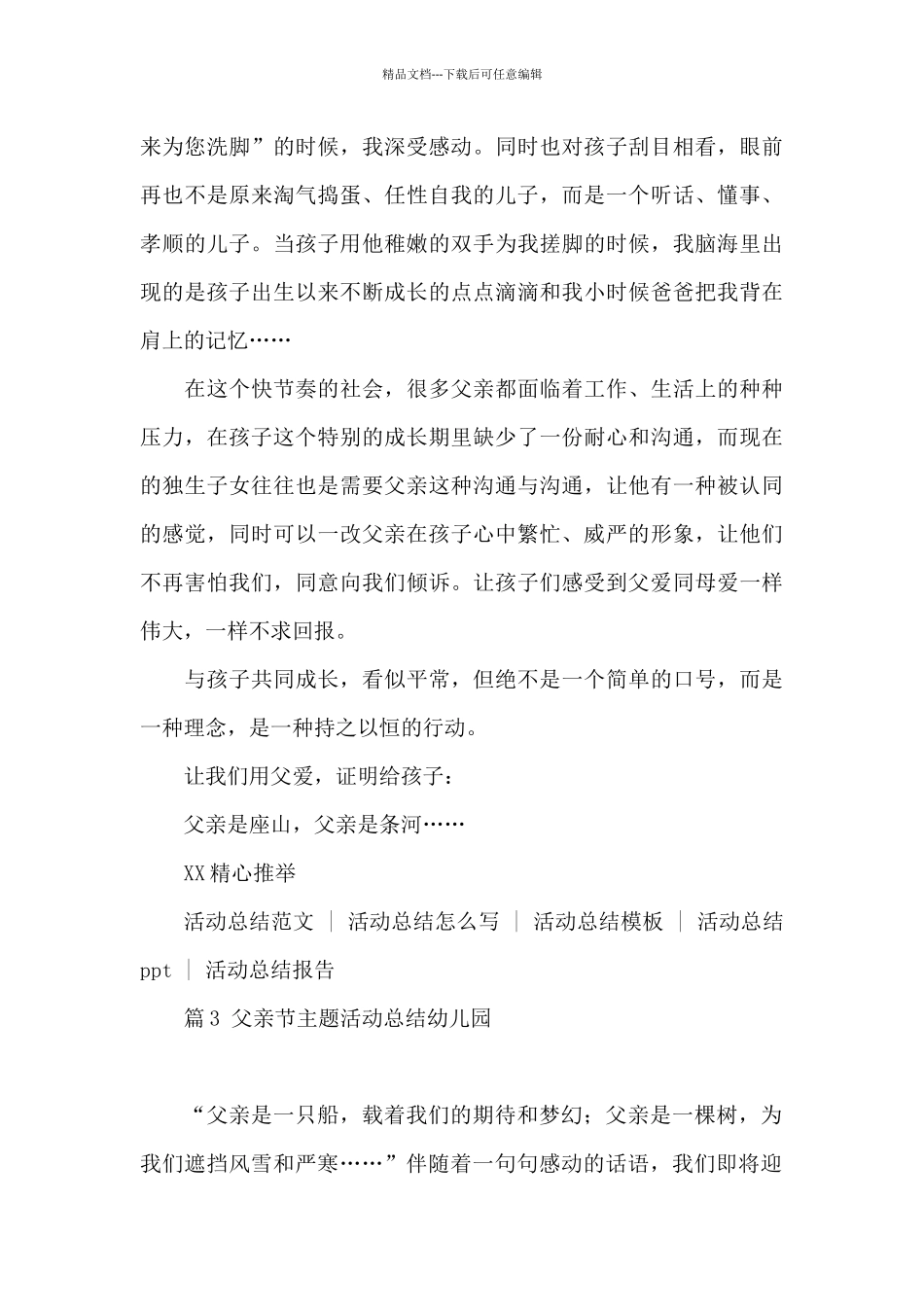 父亲节主题活动总结幼儿园2024三篇大全_第3页