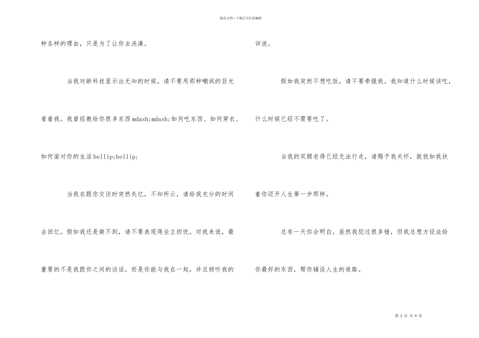 父亲写给儿子的信_第2页