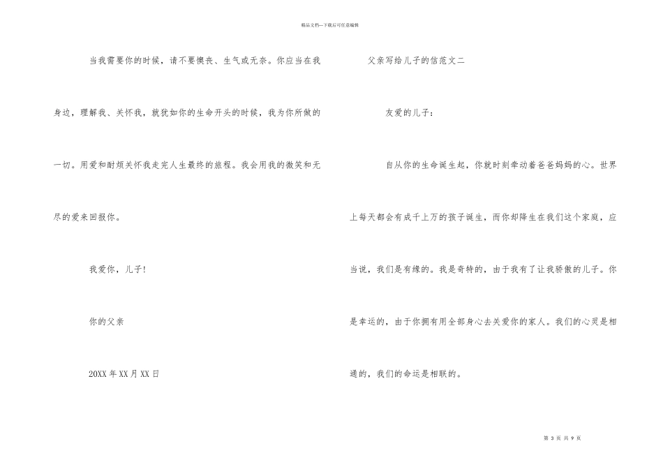 父亲写给儿子的信_第3页