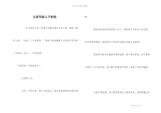 父亲写给儿子的信