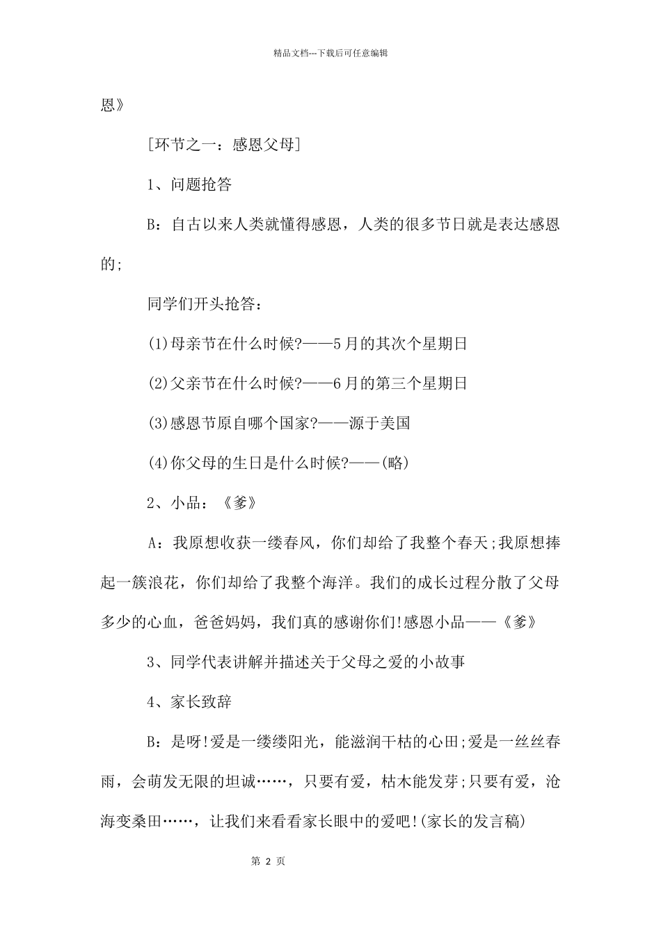 父亲节主题活动策划15篇_第2页