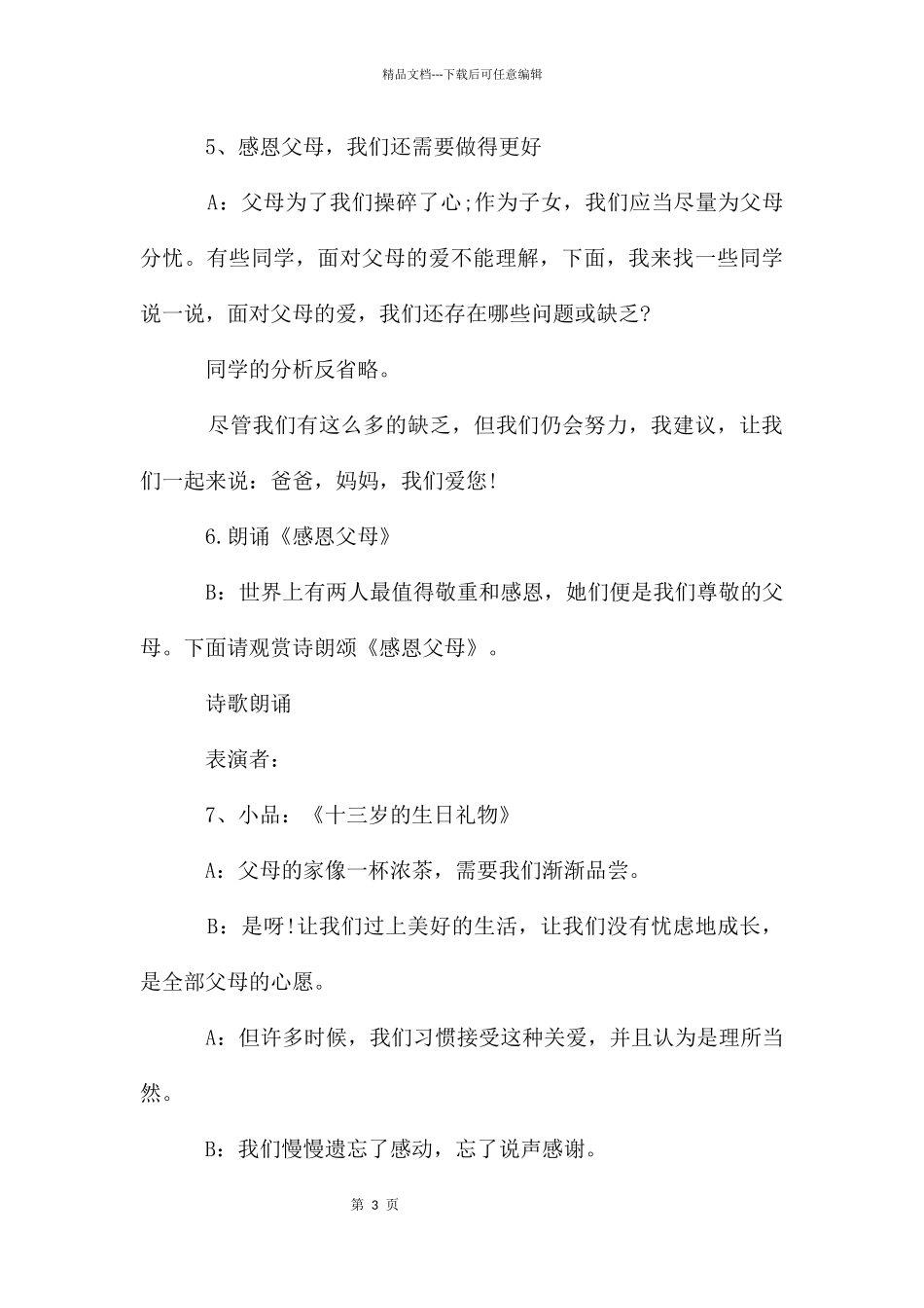 父亲节主题活动策划15篇_第3页