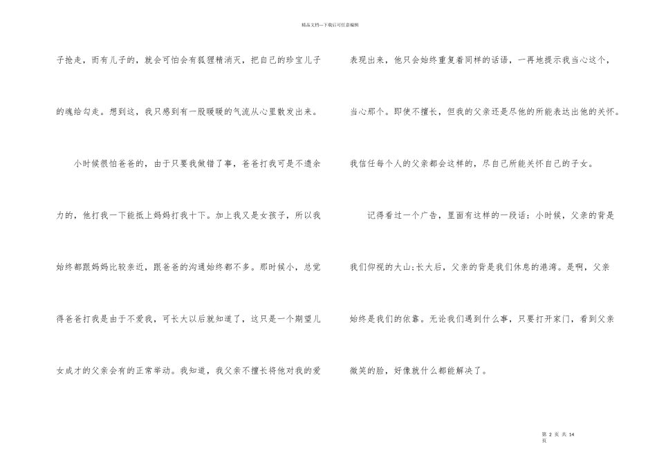 父亲节主题班会演讲稿_第2页