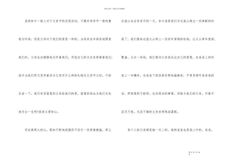父亲节主题班会演讲稿_第3页
