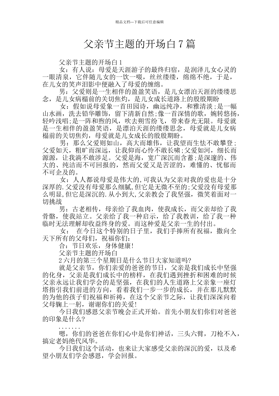 父亲节主题的开场白7篇_第1页