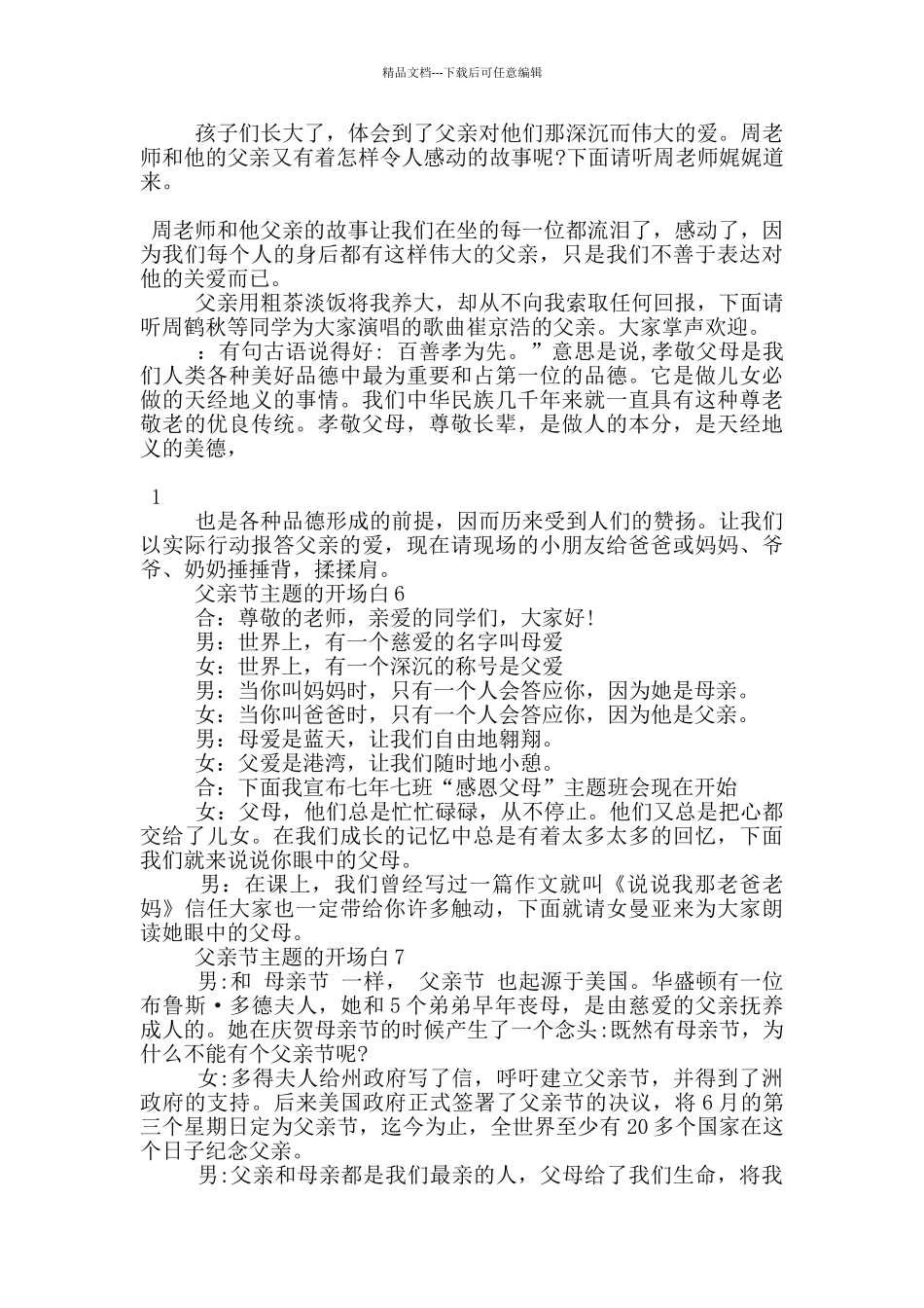 父亲节主题的开场白7篇_第3页