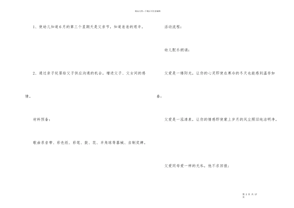 父亲节主题教育班会教案5篇_第2页