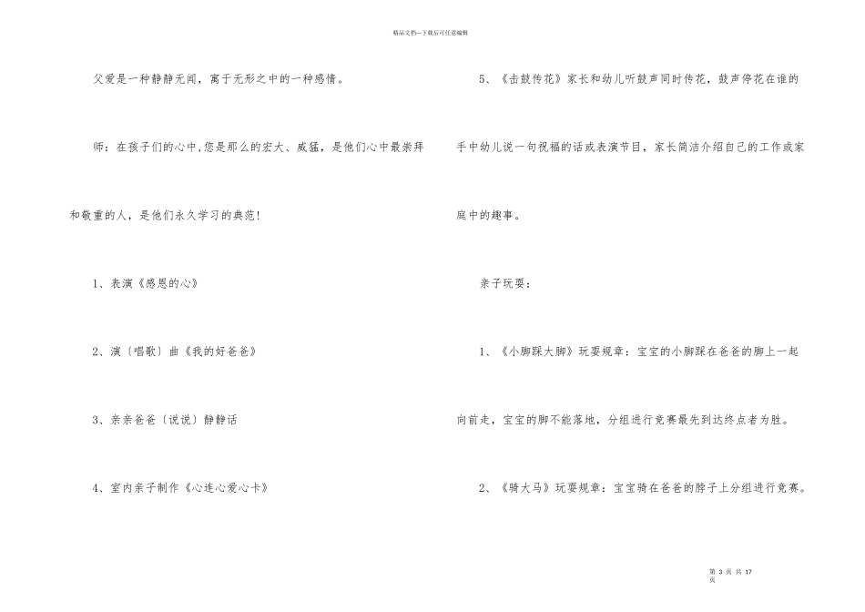 父亲节主题教育班会教案5篇_第3页