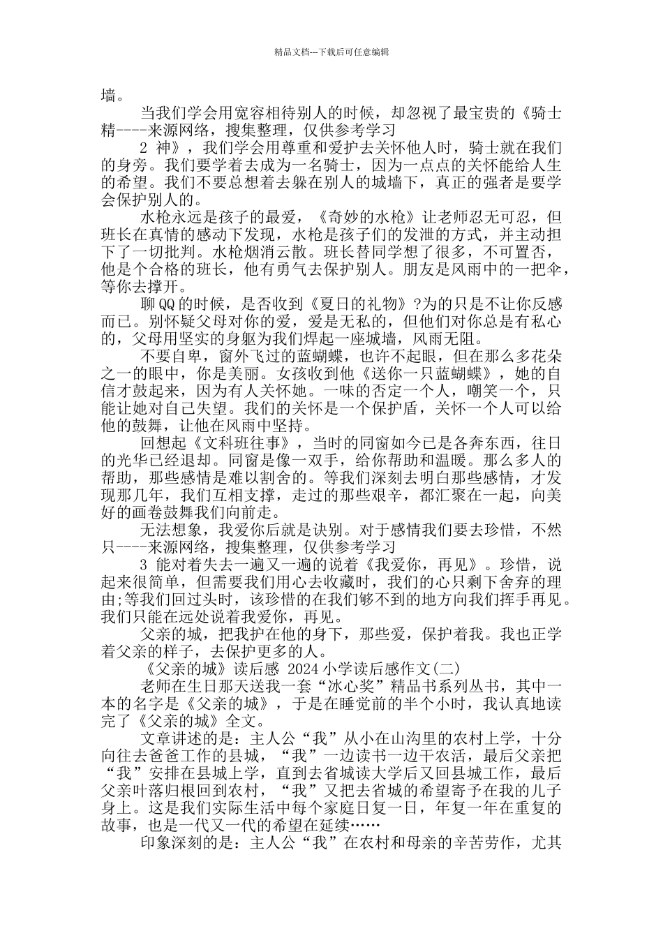 父亲城读后感_第2页