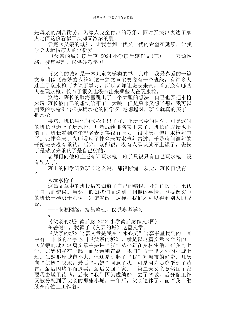 父亲城读后感_第3页