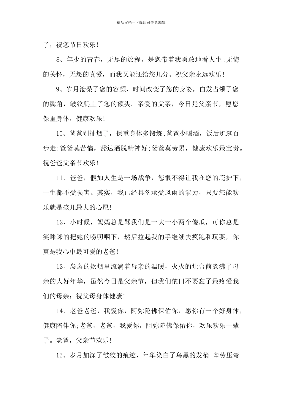 父亲节发给销售客户的祝福语_第2页