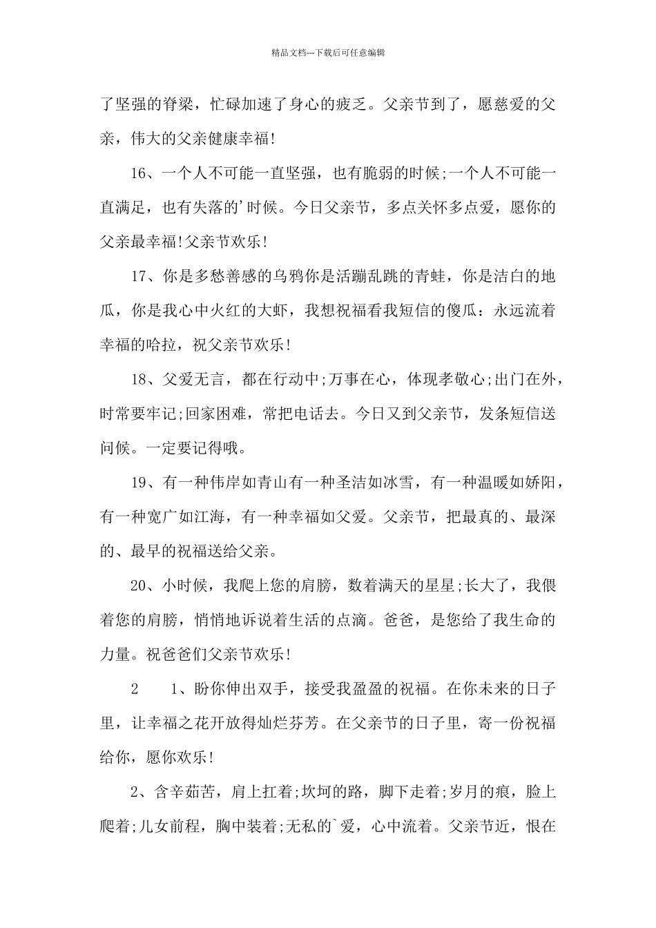 父亲节发给销售客户的祝福语_第3页