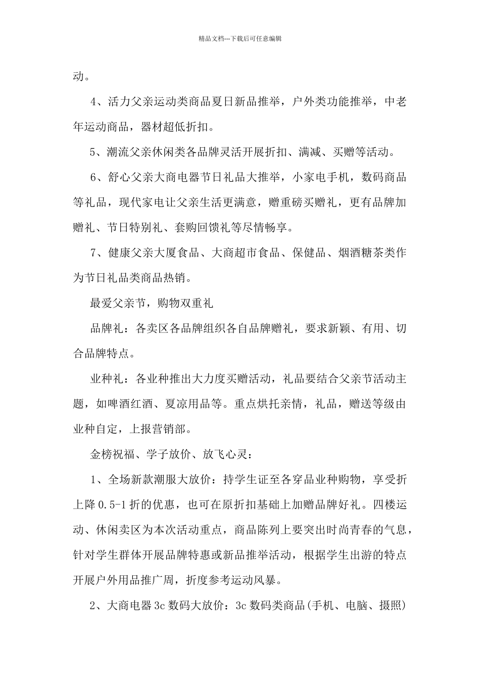 父亲节商场促销活动方案5篇_第2页