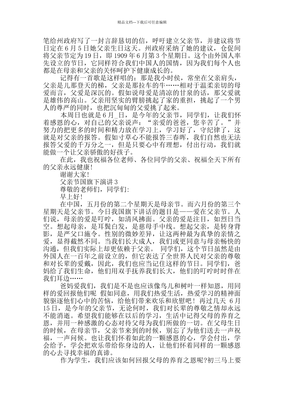 父亲节国旗下优秀演讲_第2页