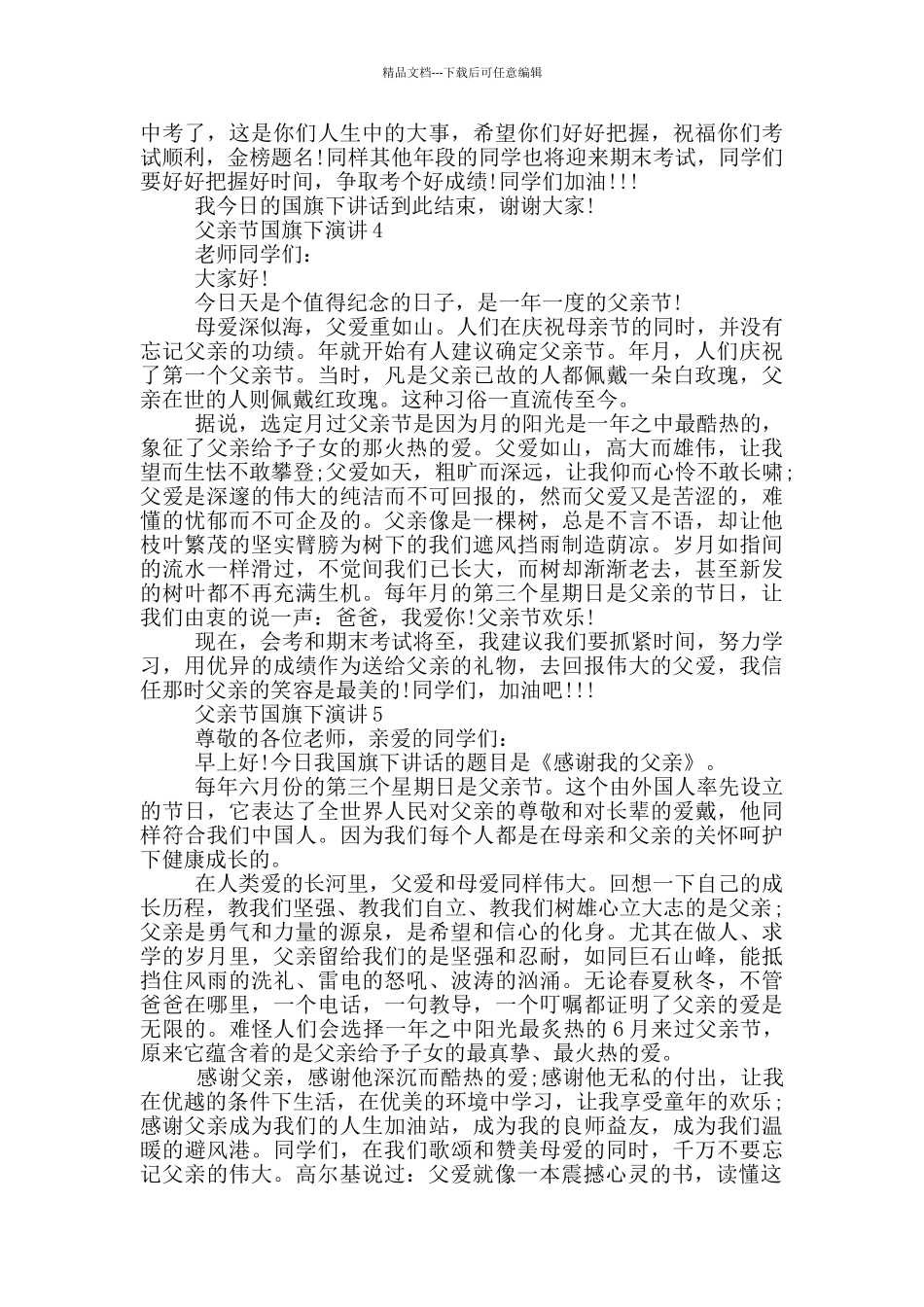 父亲节国旗下优秀演讲_第3页